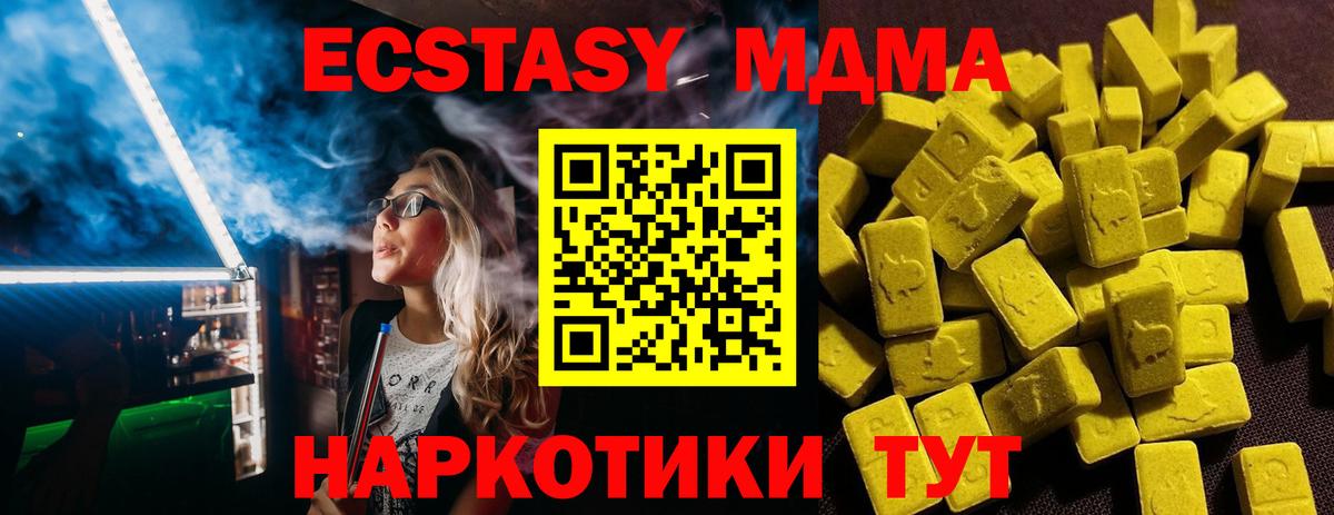 Экстази MDMA Новошахтинск