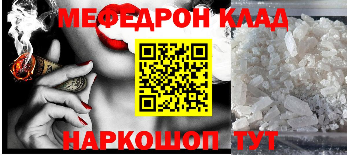 МЯУ-МЯУ  Мефедрон кристаллы  Вход с VPN  МЕФ  Мефедрон мука  Новошахтинск 
