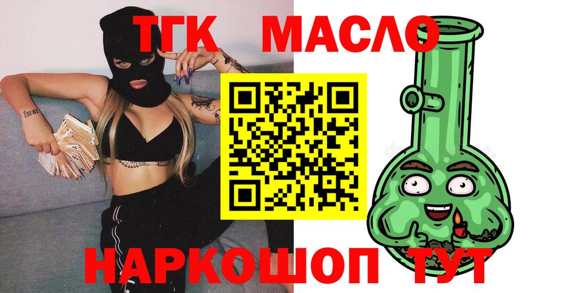 Новошахтинск  ТГК концентрат  ТГК Wax  Вход с VPN 